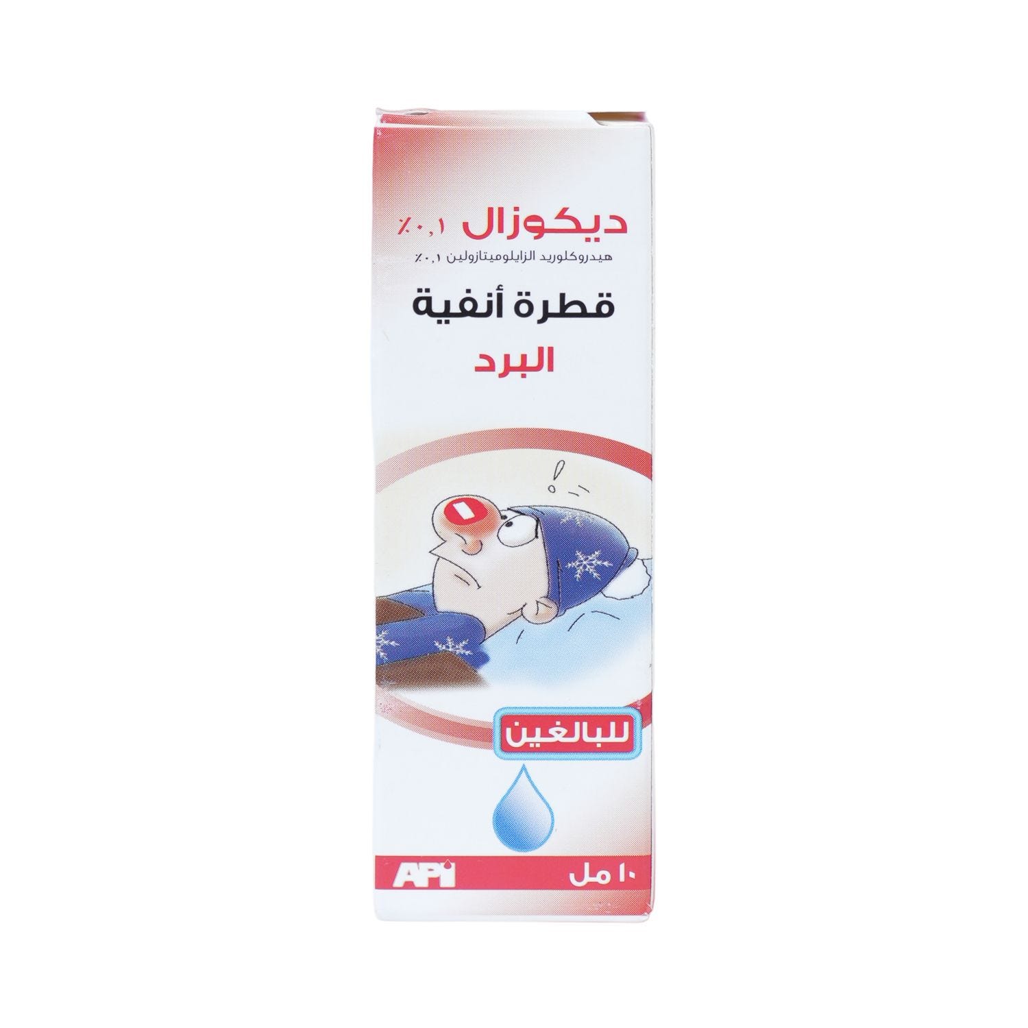 ديكوزال 0.1% نقط انف 10مل