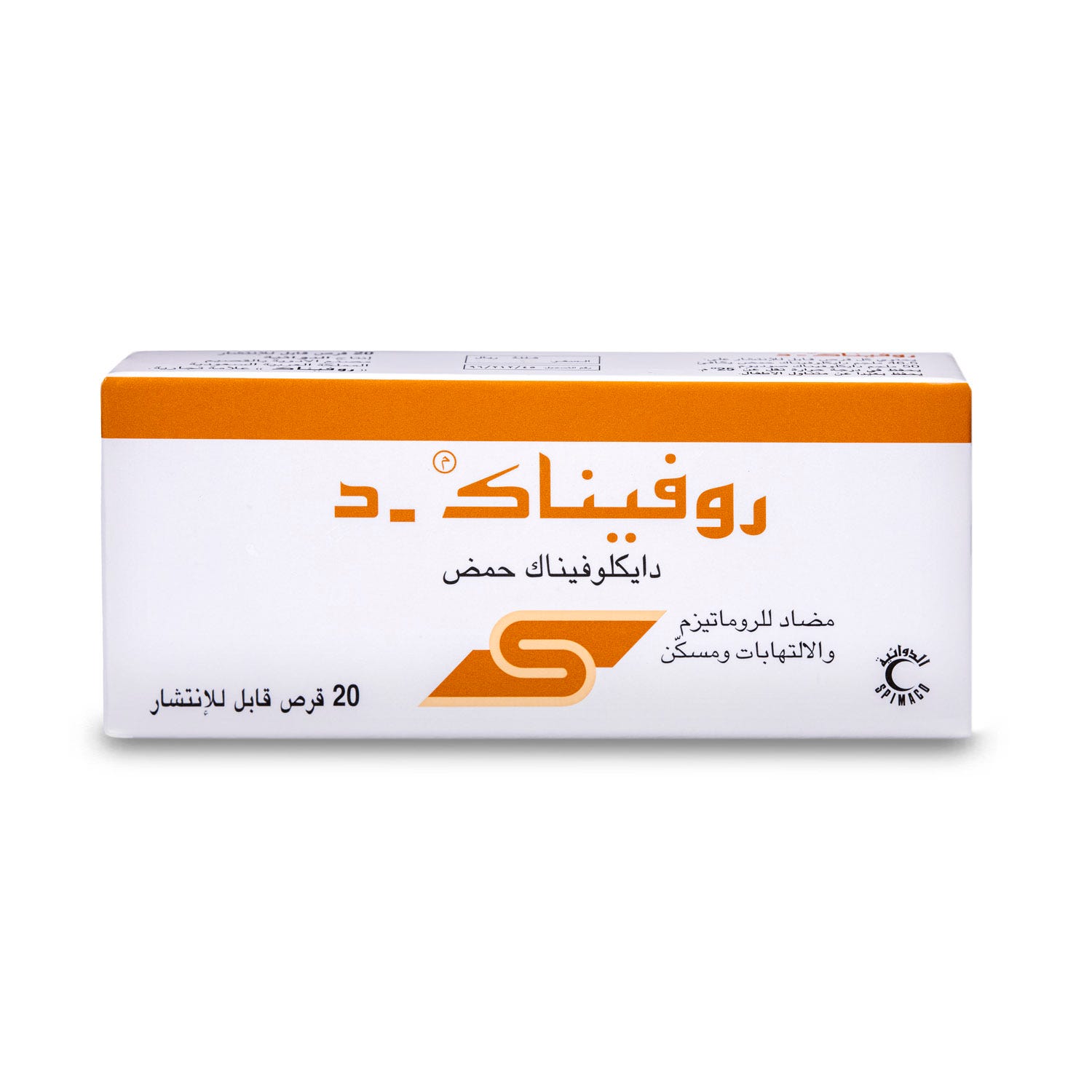 روفينات D 50مجم 20قرص - الصورة 2