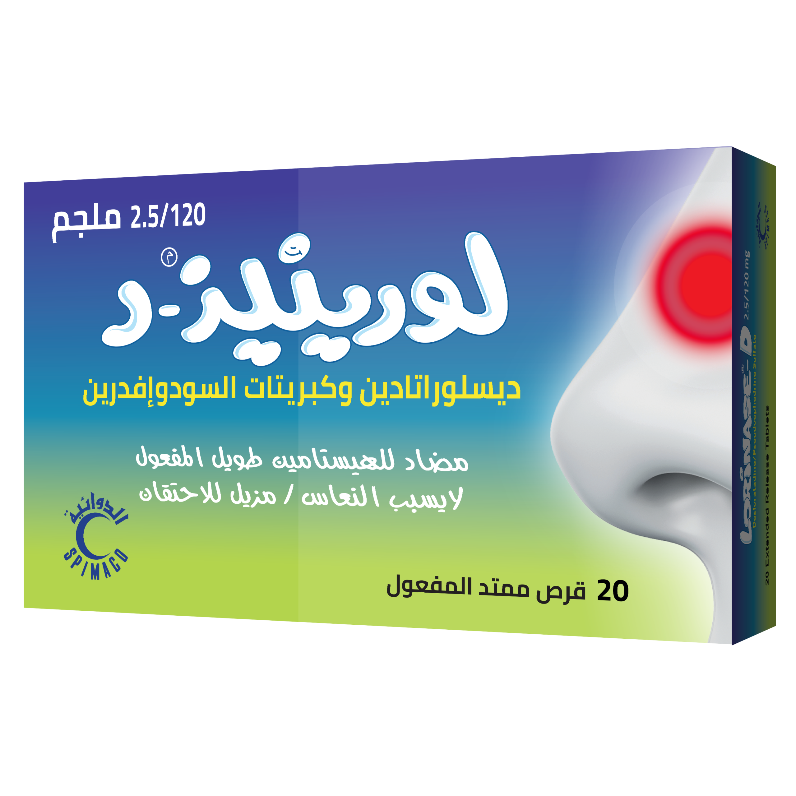 لوريناز دي 20قرص - الصورة 5
