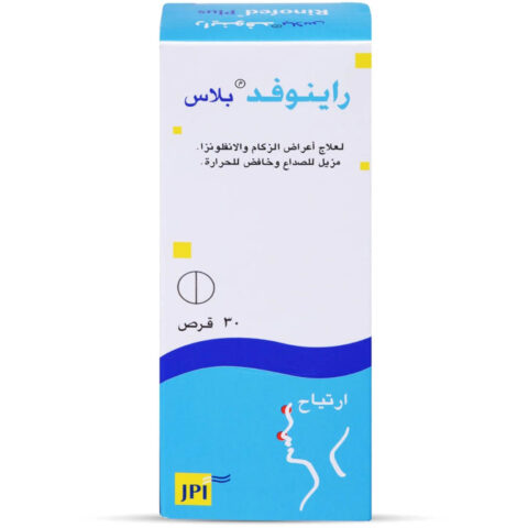راينوفيد بلس اقراص 1عبوة